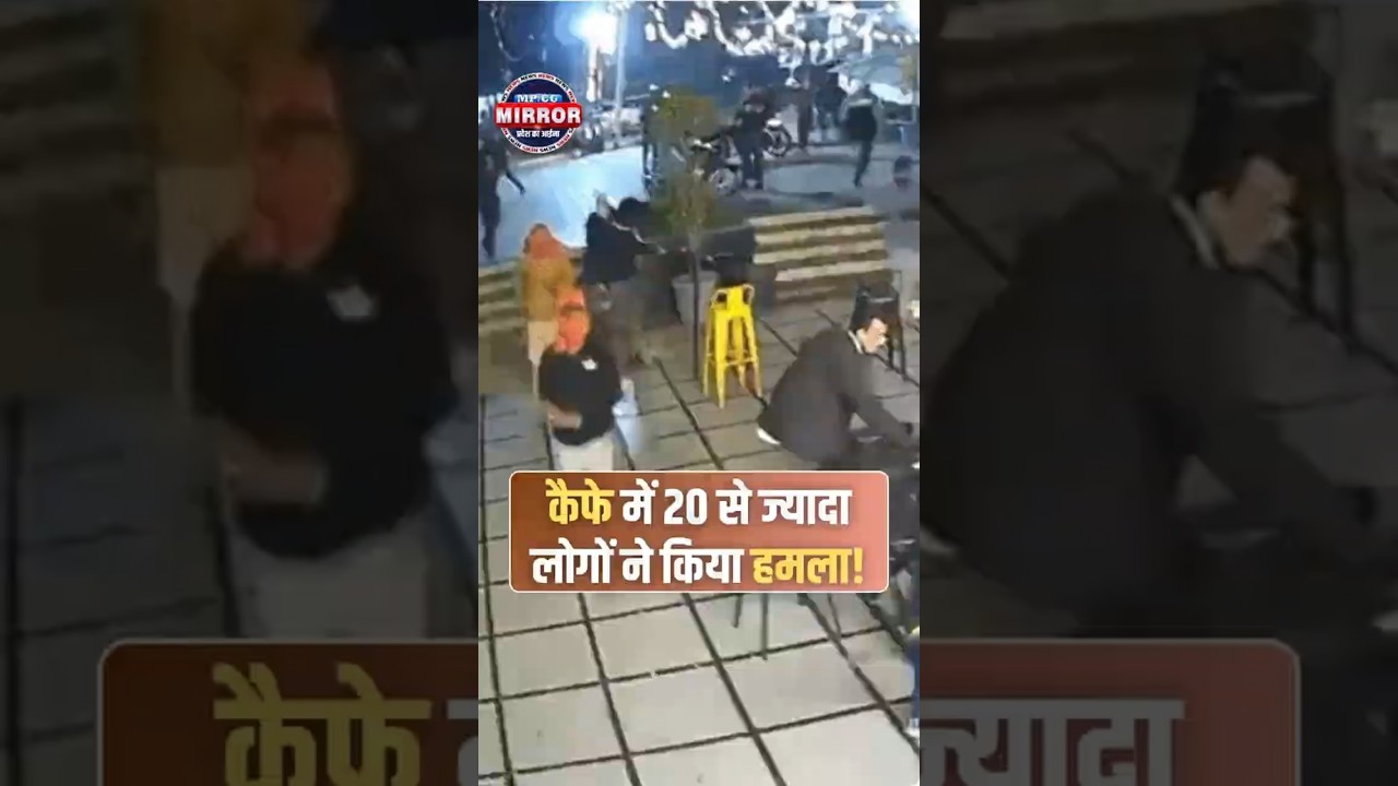 मैजिक स्पॉट कैफे में 20 से ज्यादा लोगों ने किया हमला!