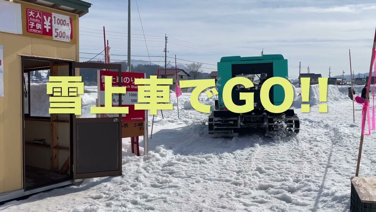 跳ねます！ かまくらの里で雪上車体験