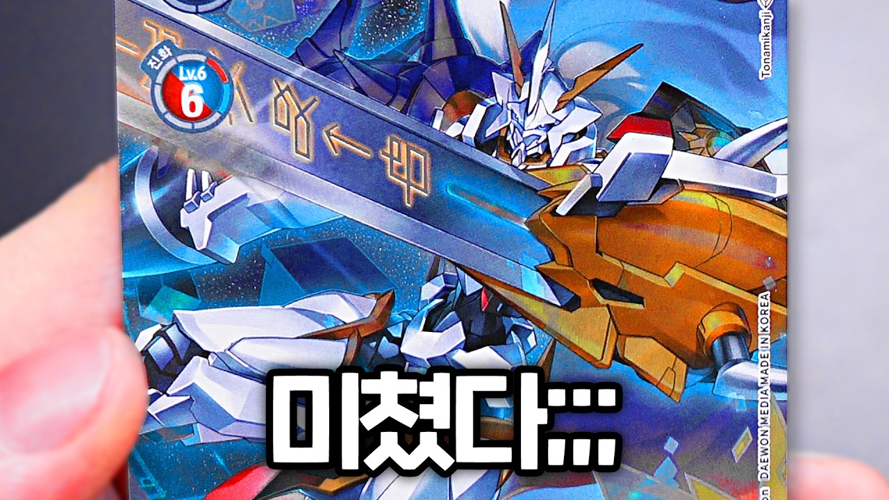 초희귀 오메가몬X 카드 등장 ㅁㅊ