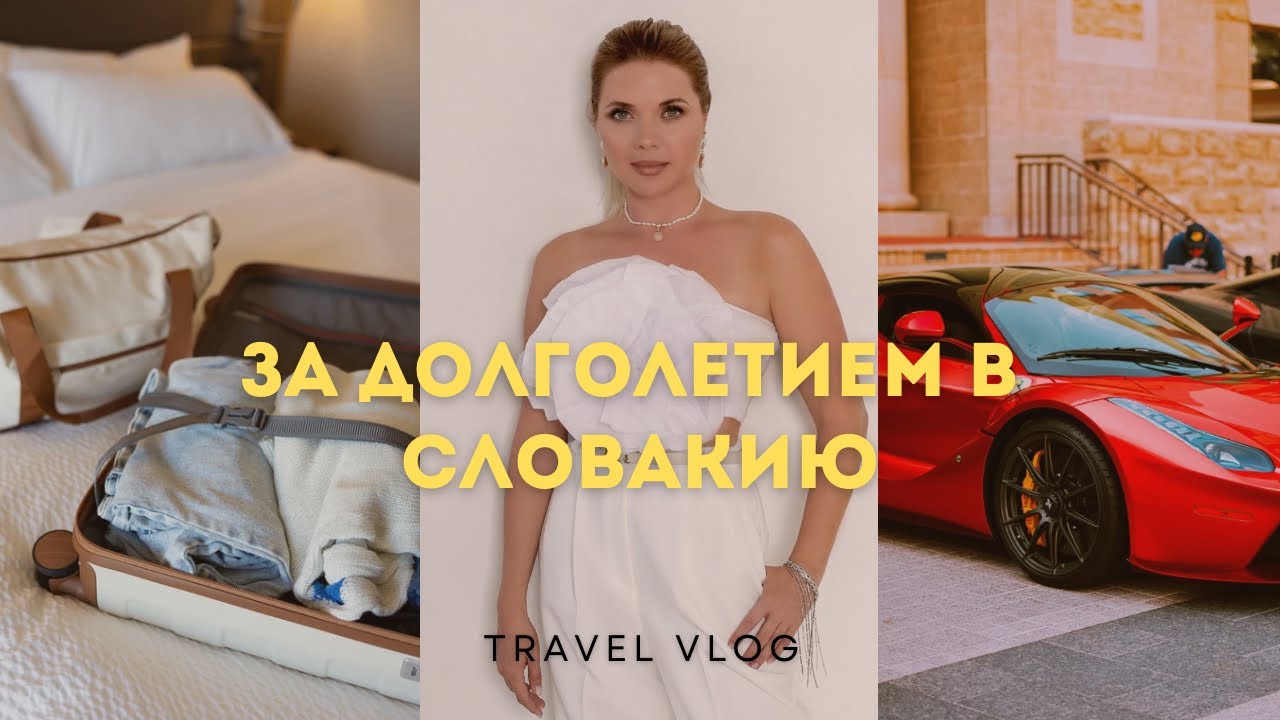 Пьештяны: санаторий европейской элиты | Словакия 