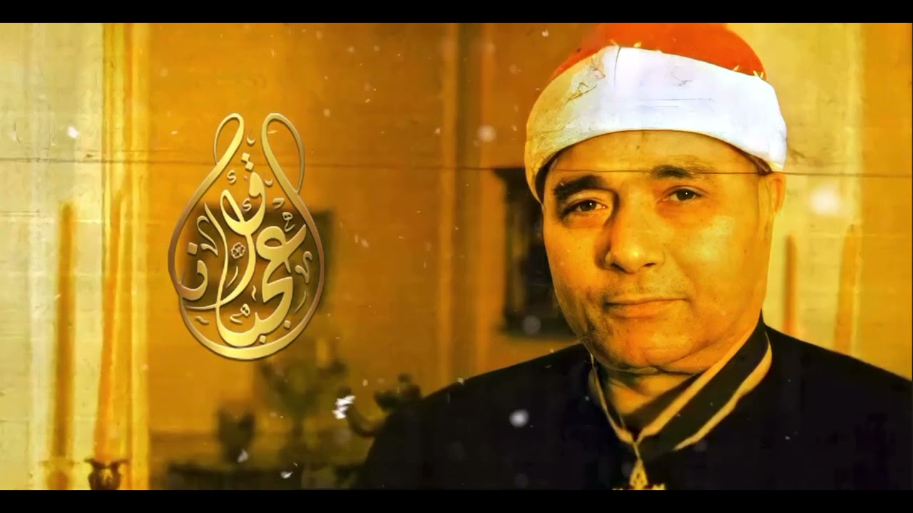الملك.. مصطفى إسماعيل، مقام النهاوند وفرعه (الفرح أفزا) ببراعة وجمال، مع التزامه بالأحكام وضبطه لها.