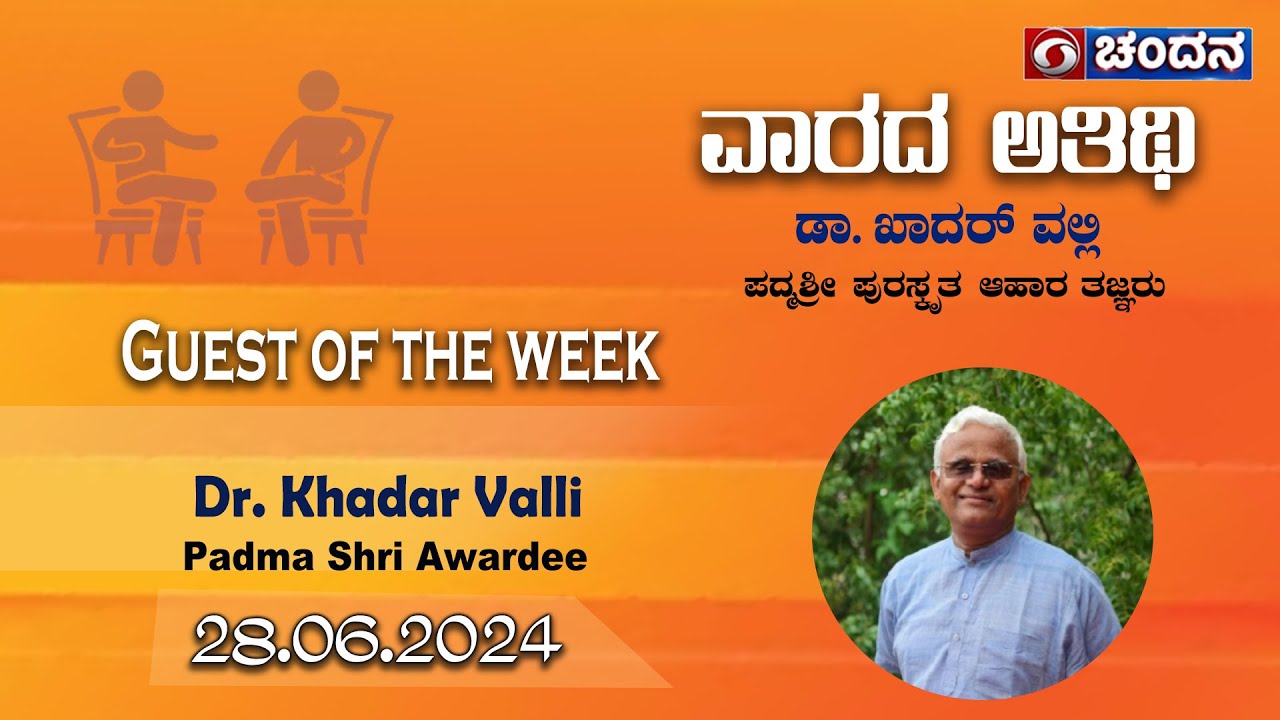 Guest of the Week | Dr. Khadar Valli, Padma Shri Awardee | 28-06-2024 | 8pm | DD Chandana