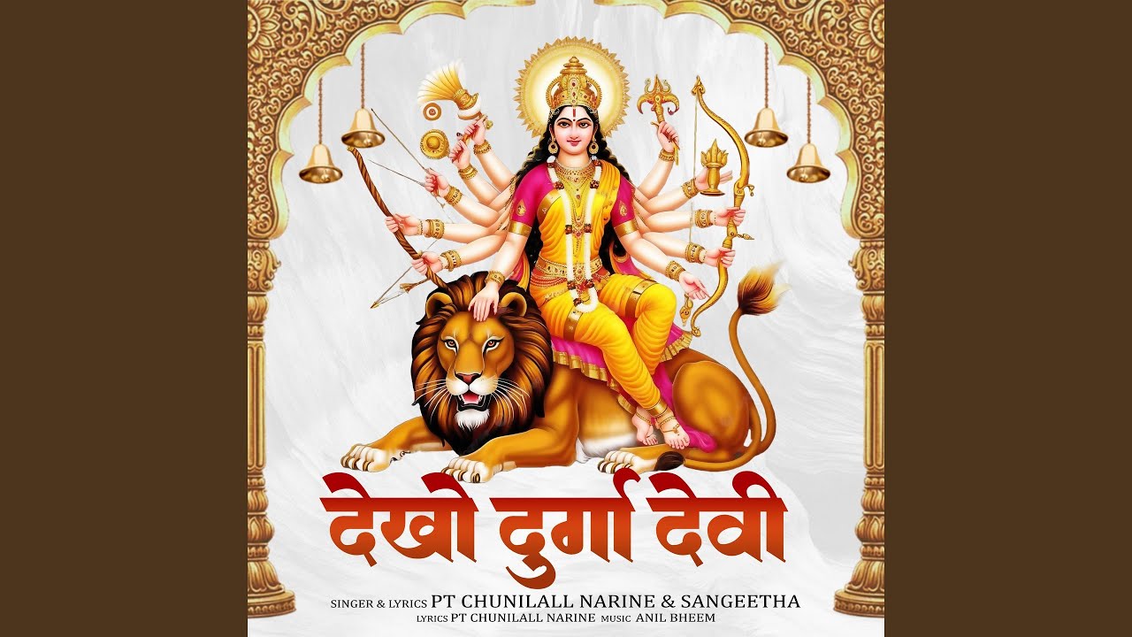 Dekho Durga Devi