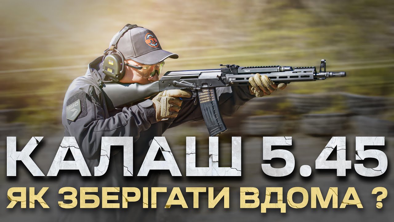 Калаш в 5,46 вдома легально!? Так, це можливо