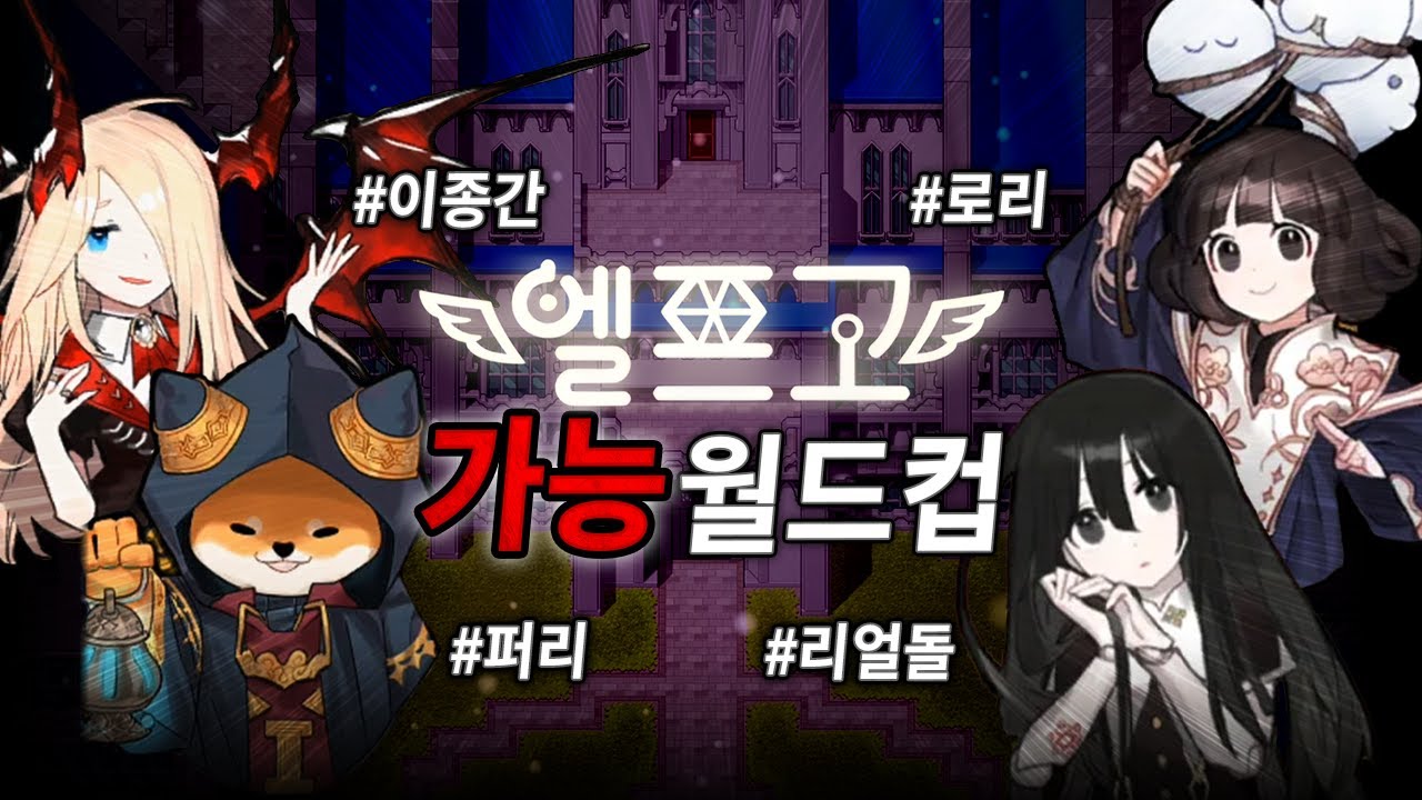 충격과 공포의 엘프고 캐릭터 