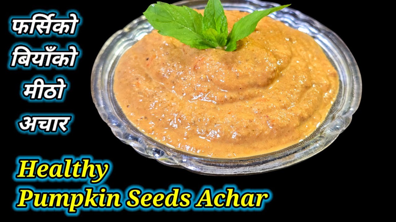 Pumpkin Seeds Achar । फर्सिको बियाँ र टमाटरको मीठो अचार । farsi ko biya ko mitho achar 