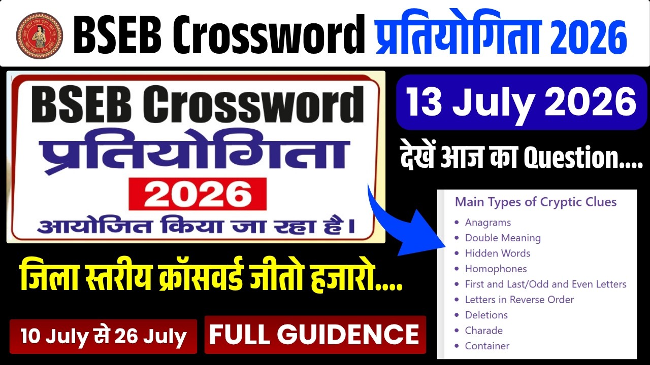 🔥13 July 2026 Question | BSEB Crossword 2026 District Level Competition | Last Minute Preparation 🎯