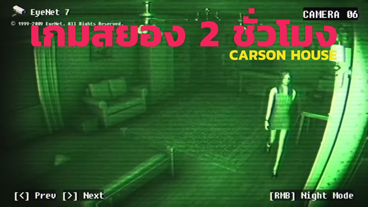 แฟนเก่าหลอน (Fears to Fathom - Carson House)