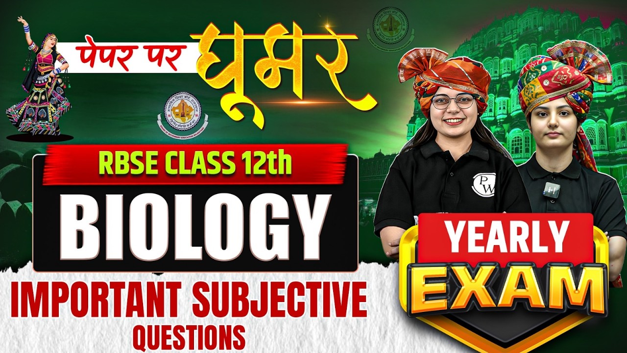 RBSE Class 12th Biology Paper 2026 | Most Important Questions By Rekha Maam & Riya Maam |RBSE Wallah