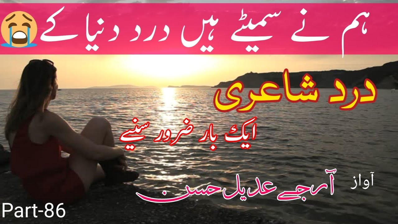 Dard Poetry|2 Line Sad Dard Poetry| Adeel Hassan| Heart Broken Poetry|YouTube Shayri