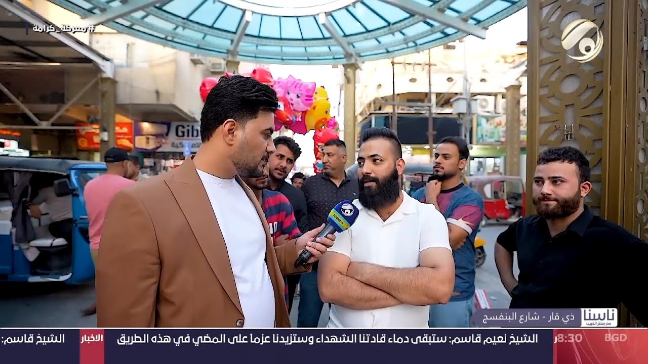 ناسنا مع معتز الحبيب - ذي قار / شارع البنفسج | 2024/10/30