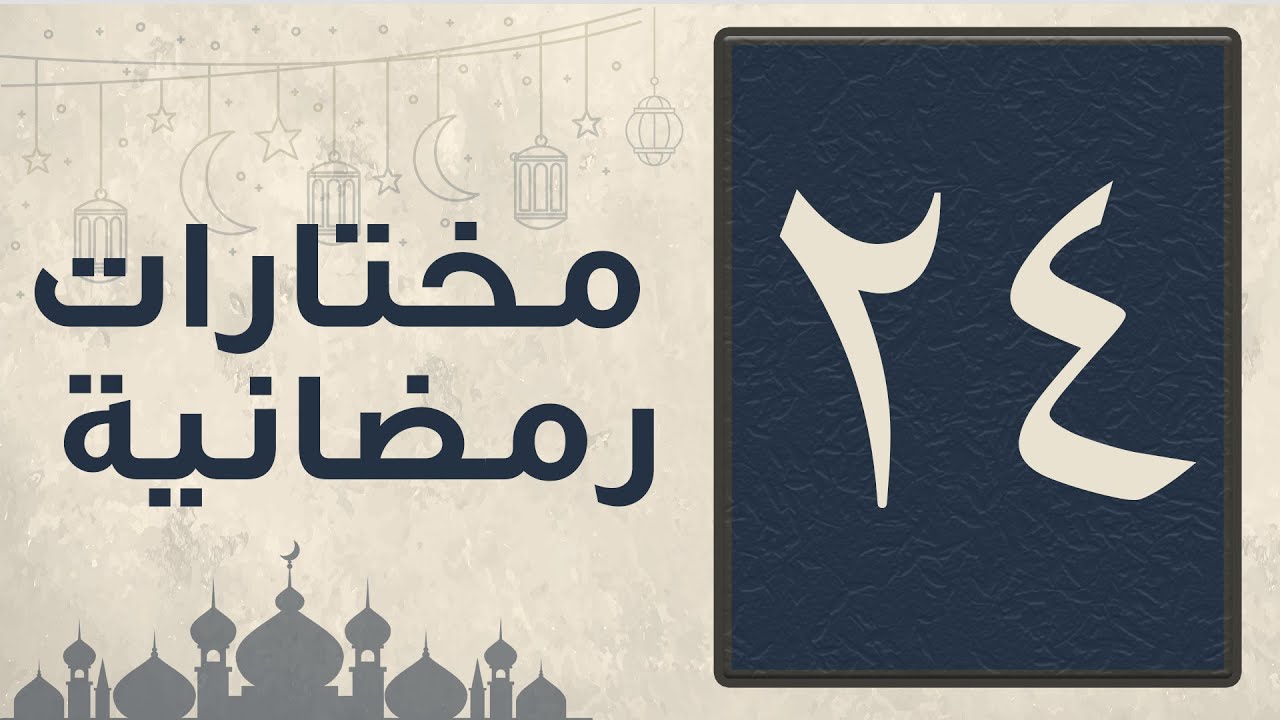 تلاوة مختارة من سورة العنكبوت من صلاة التراويح لشهر رمضان 1446 للقارئ عبد العزيز المقبل