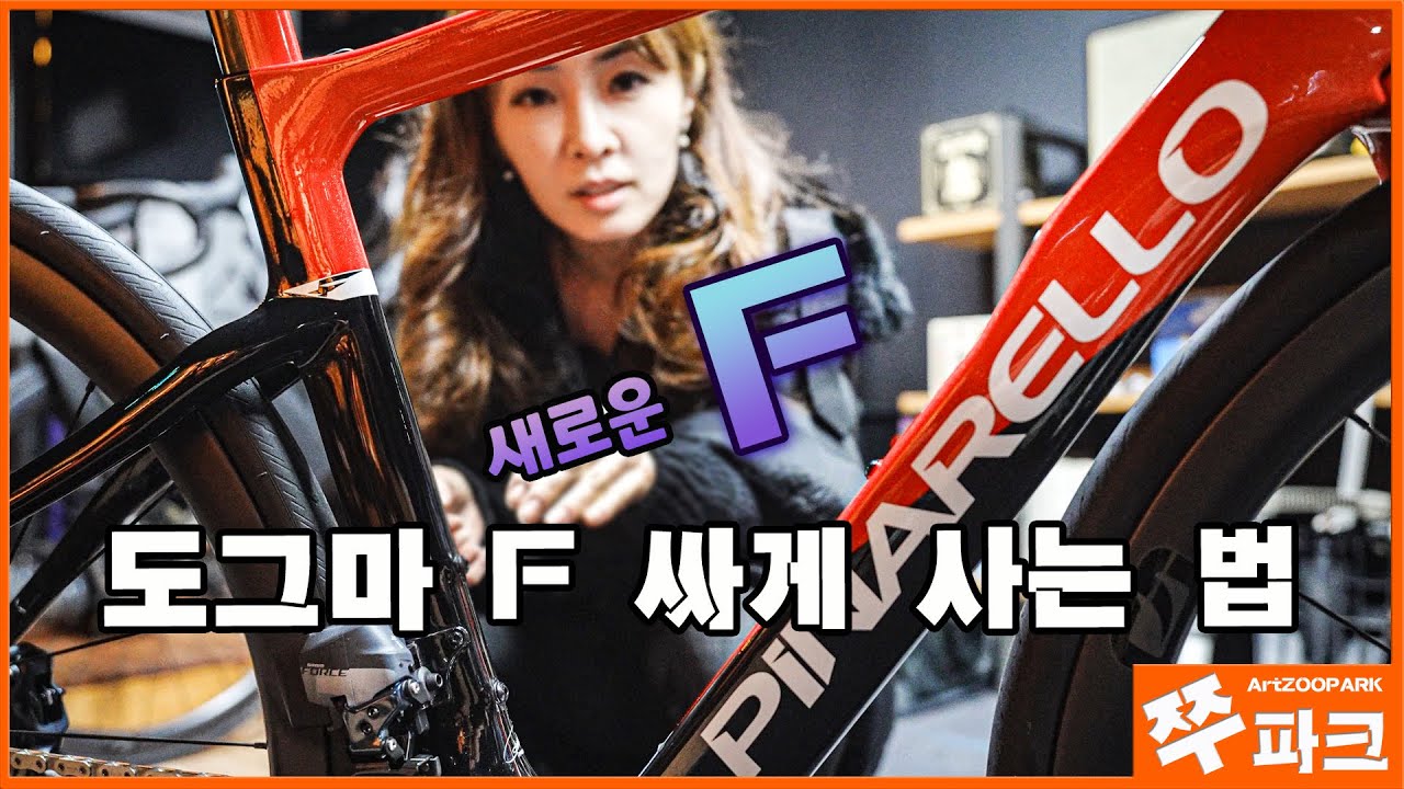 세계최초공개! 피나렐로의 새로운 2023 자전거 라인업 | F X 도그마 | [Eng] Pinarello F X DOGMA