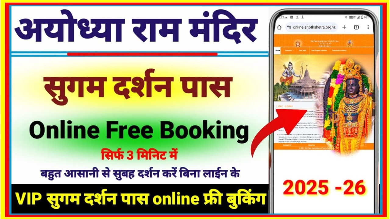 Sugam Darshan Pass Ayodhya | How to Book Ram Mandir Free Sugam Darshan Pass | Ram Mandir VIP Pass