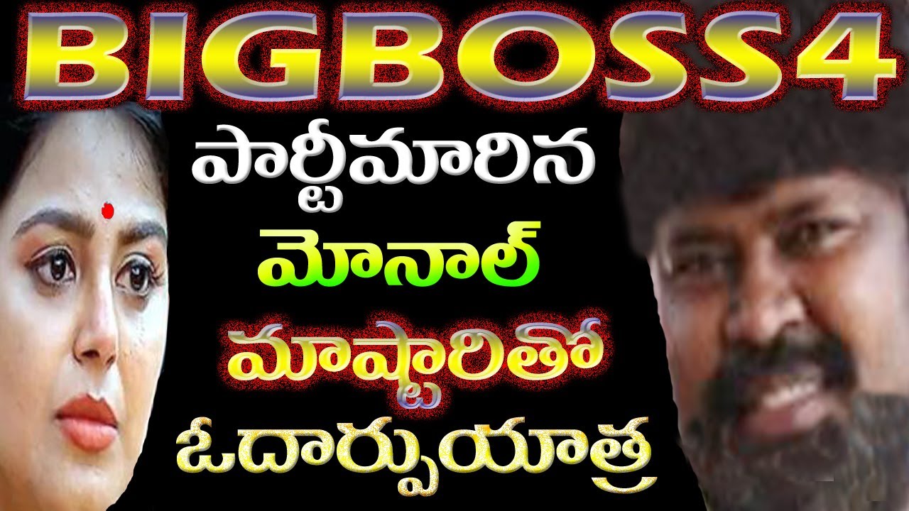 Amma Rajasekhar played key role in Bigg Boss 4 Telugu│bigg boss 4 telugu analysis│bigg boss 4