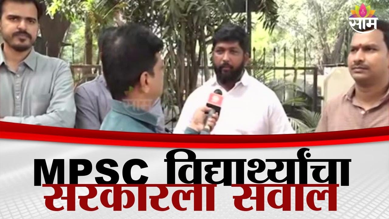 'तहसीलदारांना पदोन्नती, मग आम्ही अभ्यास का करायचा?' विद्यार्थ्यांचा सरकारला सवाल | MPSC Students