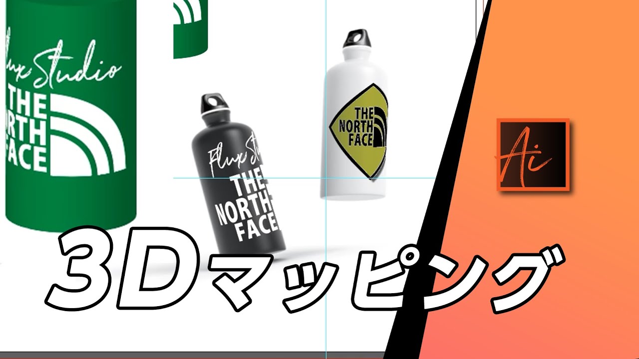illustrator_イラストレーター_3D_マッピング_作り方_講座