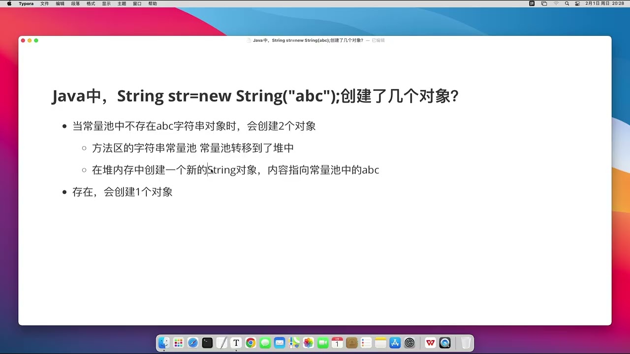 【面试题】Java中，String str=new String“abc“；创建了几个对象？