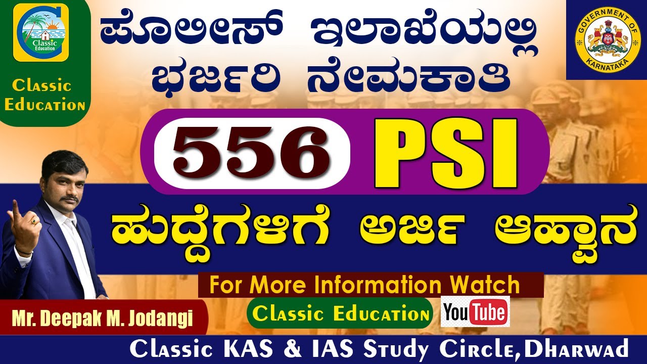 PSI Recruitment 2021| Physical Test | Written Exam | Complete Information|  Classic Education