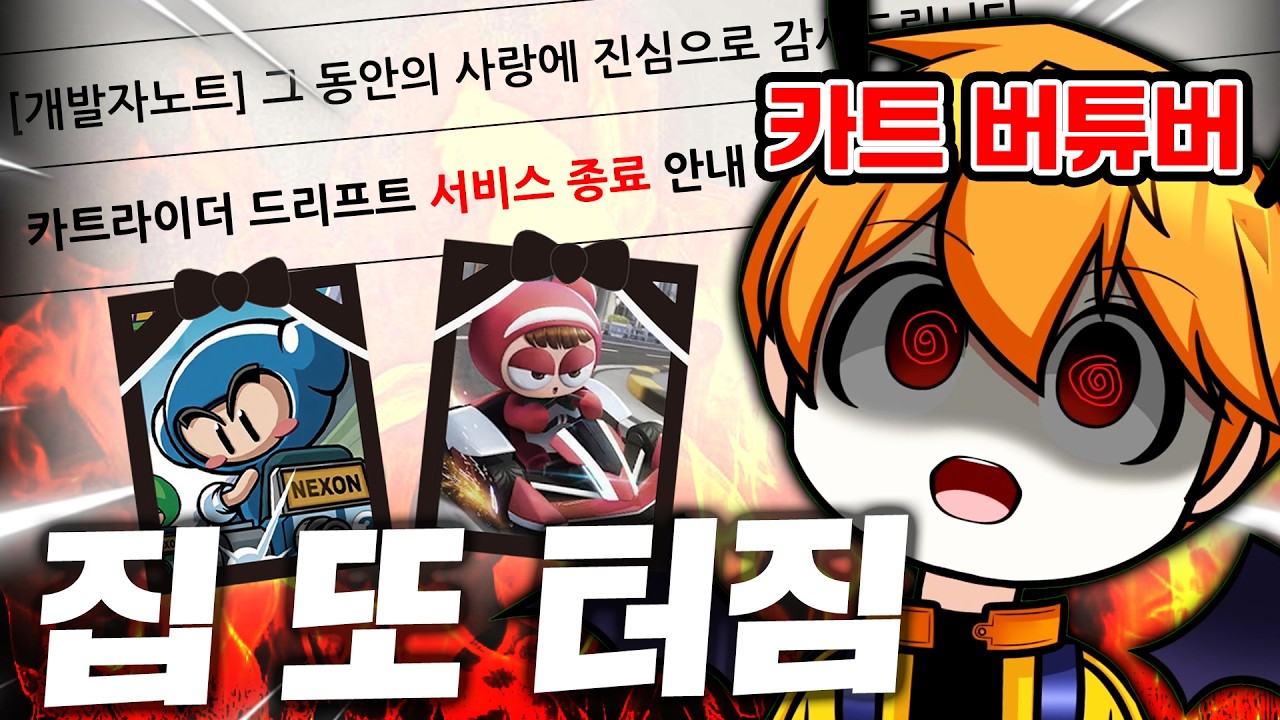컴퓨터에 이어서 집도 터져버린 버튜버