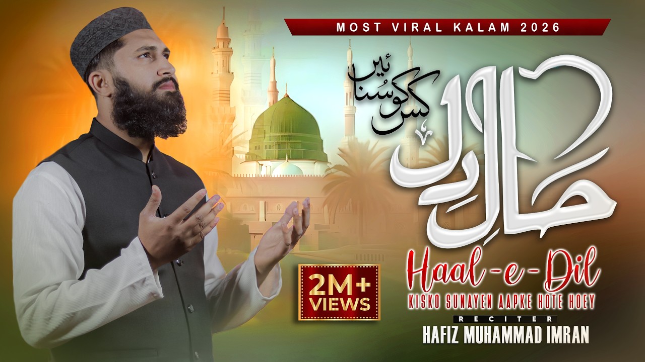 New Heart Touching Naat / Haal e Dil kisko Sunaye Naat / نعت حال دل /Hafiz Muhammad Imran / M I D S