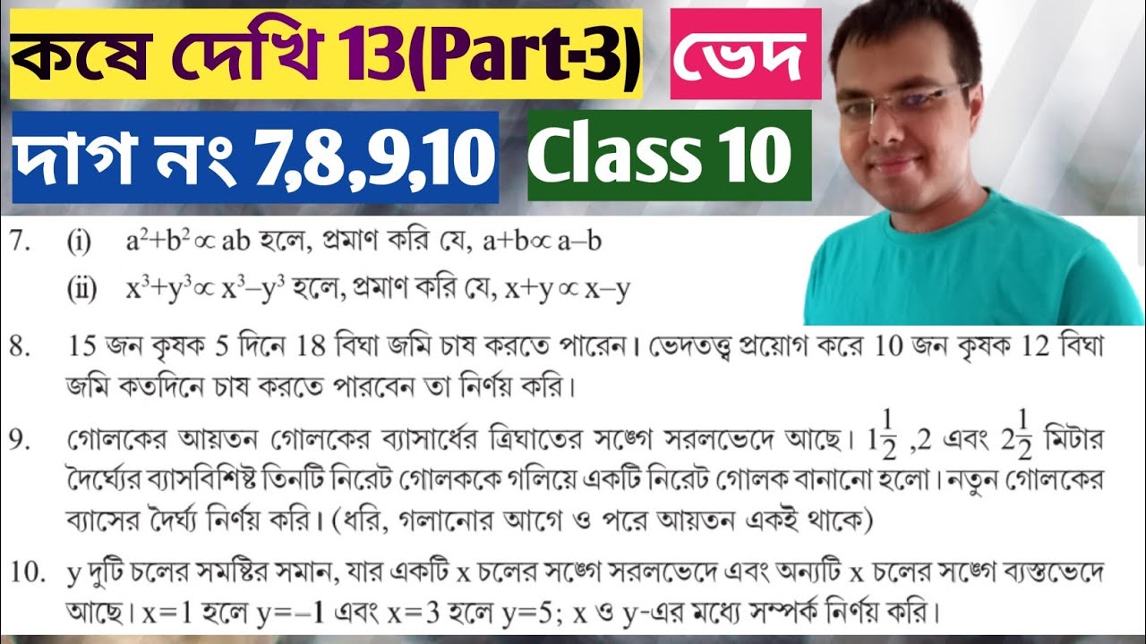 kose dekhi 13 Class 10 Part-3 //ganit prakash class 10 chapter 13//variation class 10 wbbse