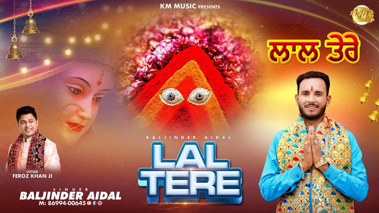 LAL TERE | BALJINDER AIDAL | NEW PUNJABI DEVOATIONAL SONG 2025 | JAI MATA DI | KM MUSIC| FEROZ KHAN