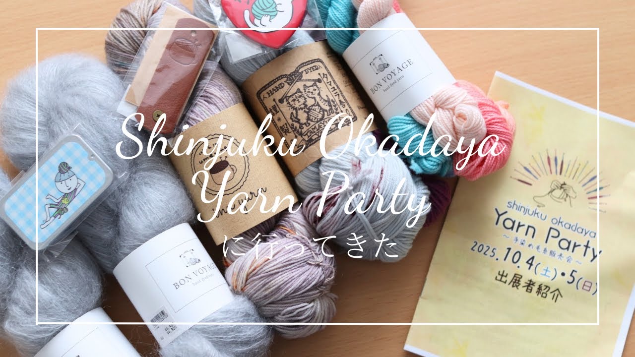 オカダヤYarn Partyに行ってきた| 購入品紹介🧶｜ Knittingreen Ep.11🌿