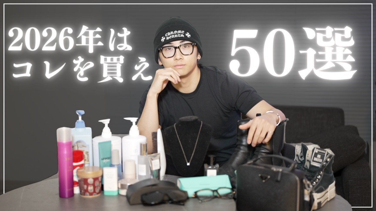 【50選】男磨きアイテムの全て。カッコよくなりたいならこれを買え。