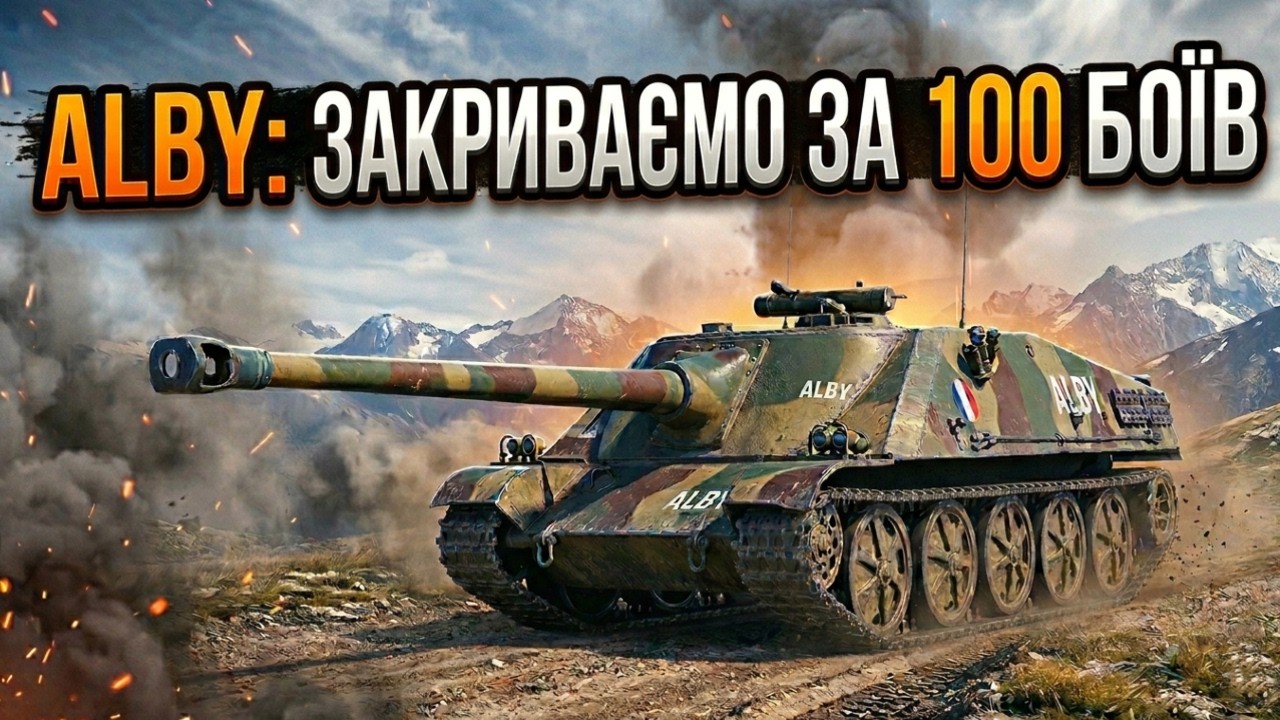 Alby - ЧЕЛЕНДЖ на 3 ВІДМІТКИ за 100 БОЇВ (37/100 - 68.05%)🔥ЗАМОВЛЕННЯ від Romik