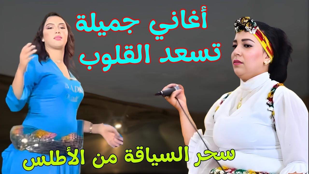 منوعات امازيغية عذبة 🥰 تسعد القلوب الحزينة التي حطهما الحب وتسافر بك عبر سحر وجمال الاطلس #منوعات