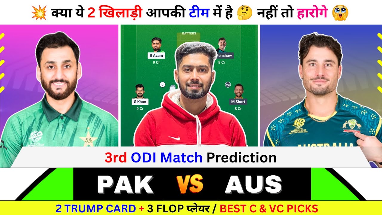 PAK vs AUS Dream11 Prediction, Pakistan vs Australia Match Prediction, 3rd ODI, AUS vs PAK Dream11 
