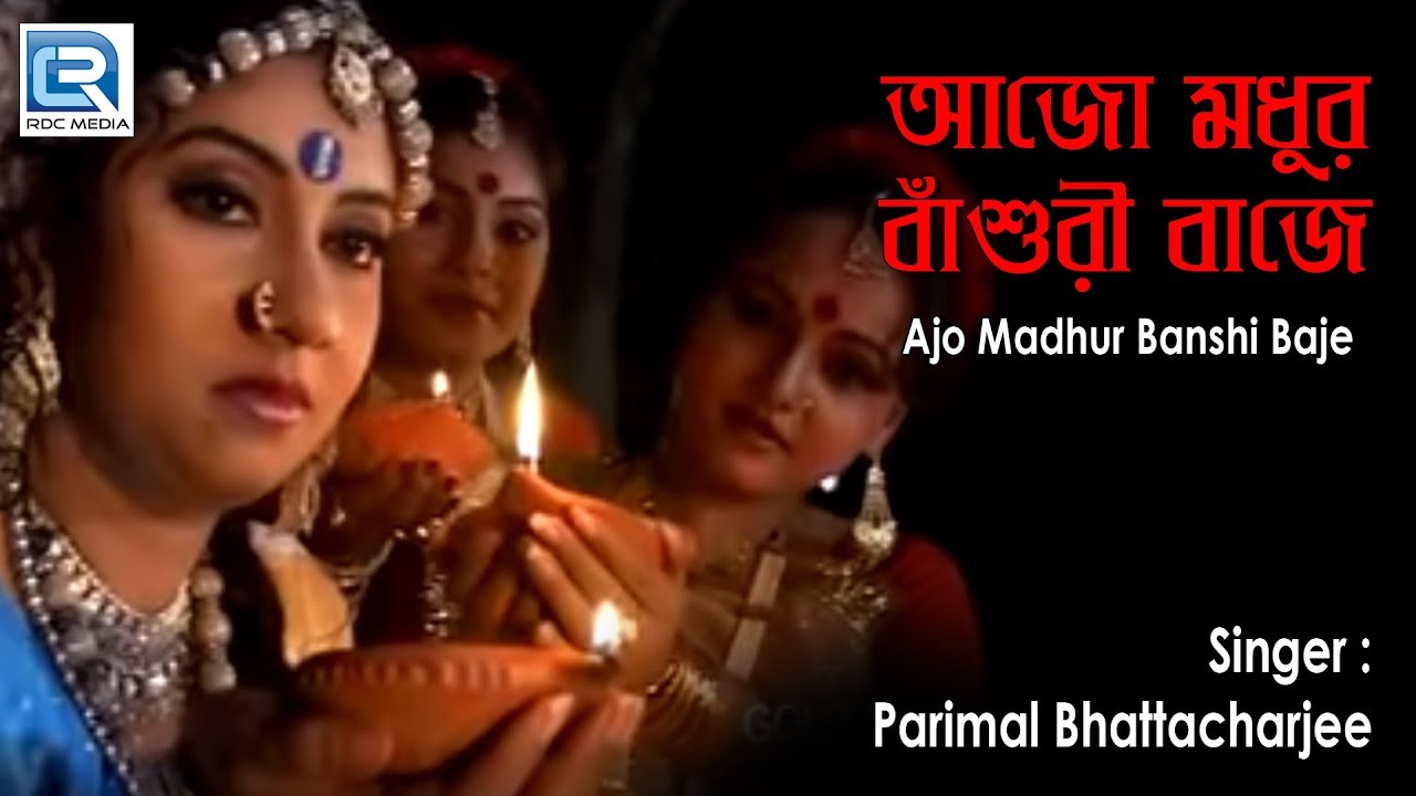Bengali Devotional Songs | Ajo Madhur Banshi Baje | Bhakti Bhajans