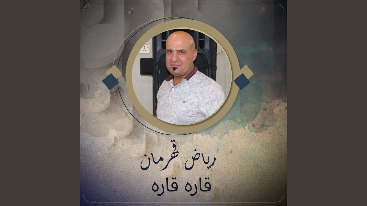 قاره قاره