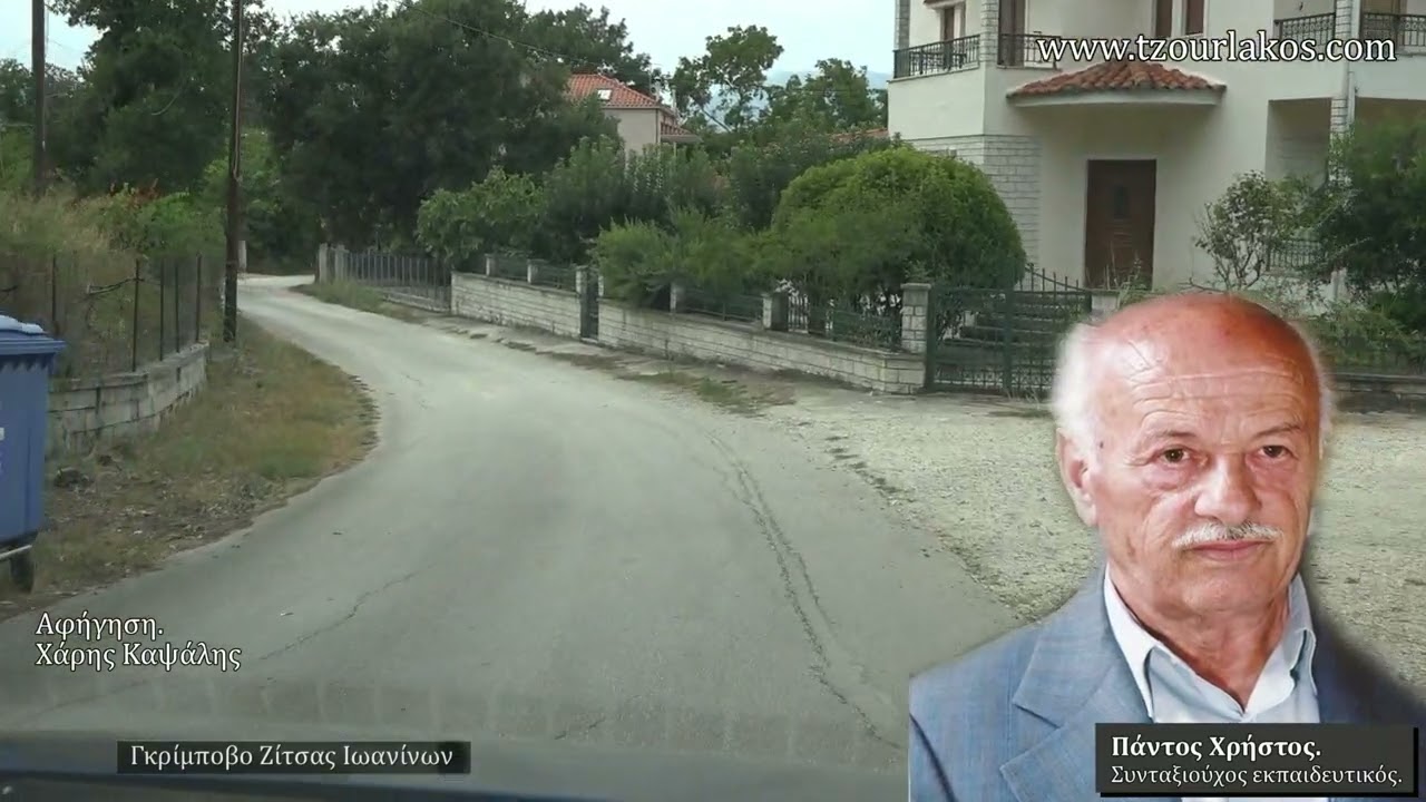 Γκρίμποβο Ζίτσας Ιωαννίνων.Οδοιπορικό βίντεο.#hellas #travelvlog #traveling
