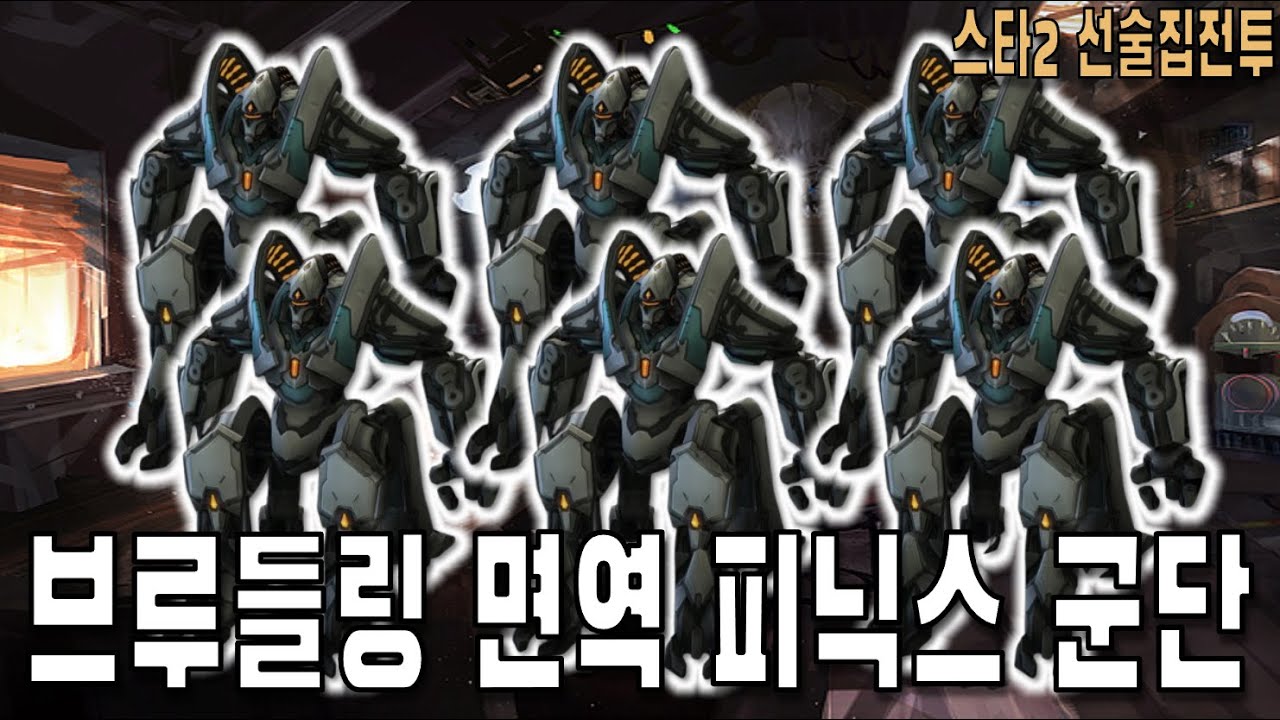 [스타 선술집 전투] (다중영웅모드) 브루들링 면역 피닉스 ㄷㄷ