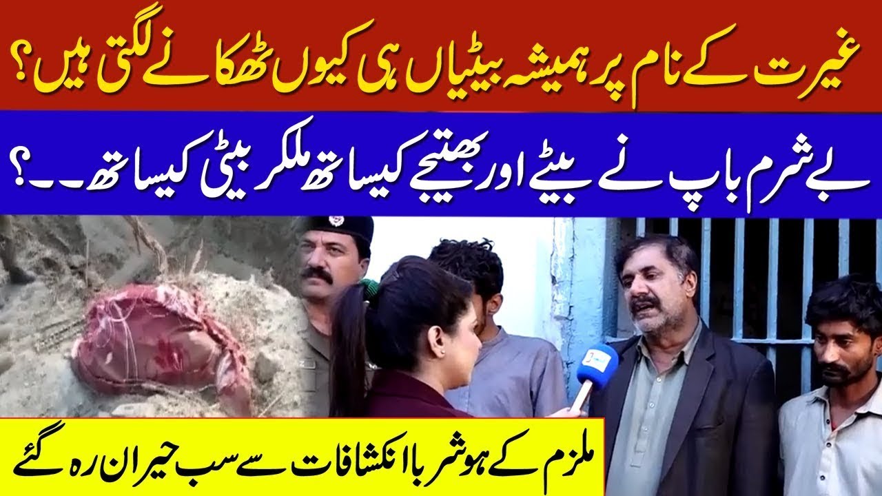 By Sharm Bap ny Apni Byti Kay Sath.....?  - Pukaar With Aneela Zaka | 29 Aug 2023 | Pukaar