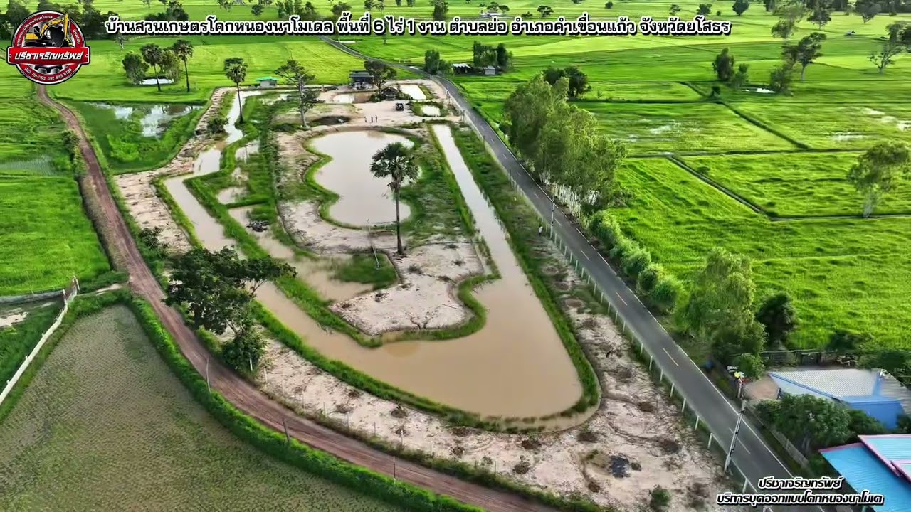 ระยะเวลา 6 เดือน บ้านสวน โคกหนองนา พื้นที่ 6 ไร่ 1 งาน จังหวัดยโสธร