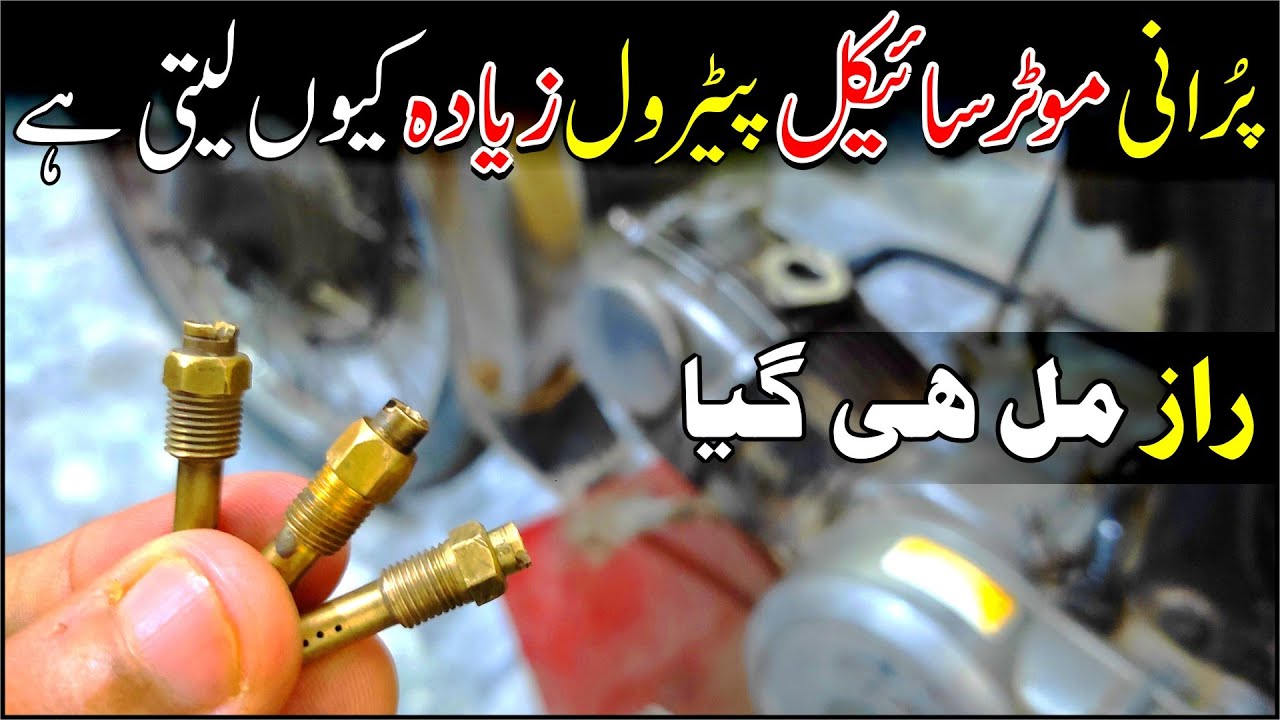 Old Model Bikes Poor Fuel Mileage Problem Solution Urdu |Study Of bikes|