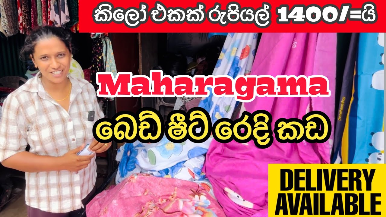 මහරගම බෙඩ් ෂීට් රෙදි කඩ | Maharagama Bedsheets Fabric Shops @HarshanakalumVlogs