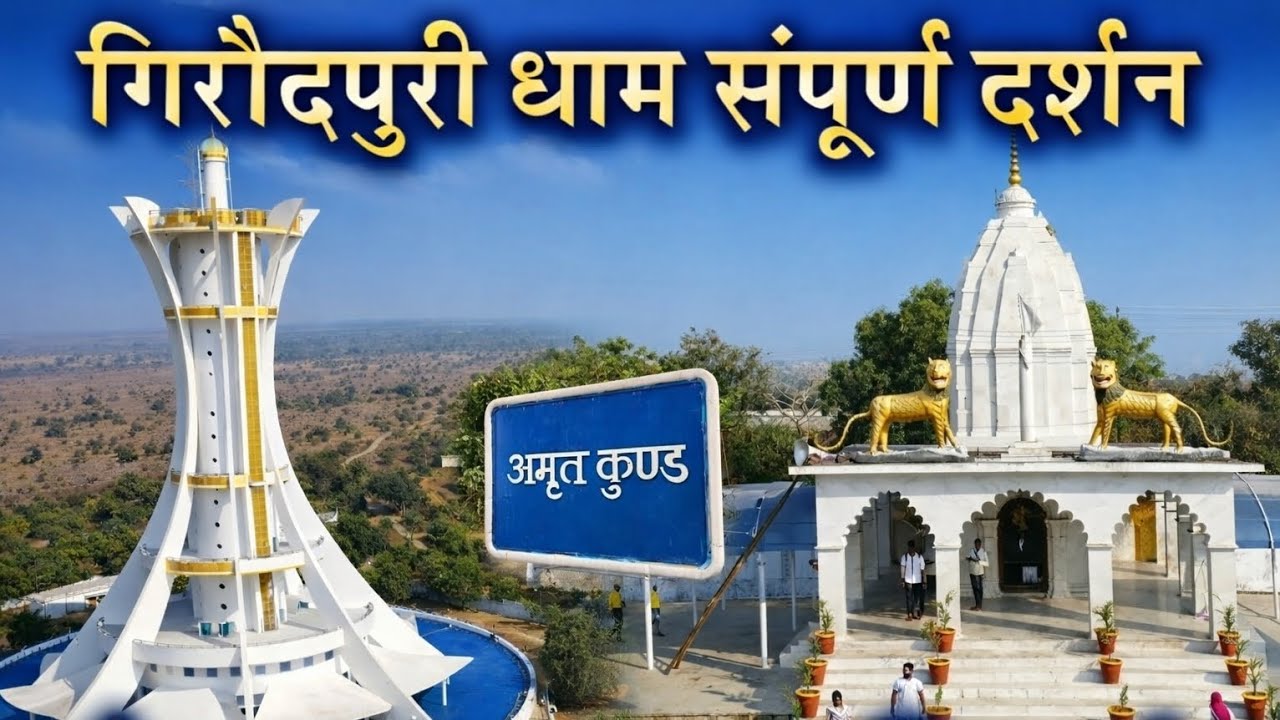 जोक नदी के पवित्र जल | गिरौदपुरी धाम की पावन महिमा | जय सतनाम साहेब 🙏/@gurubabakesandesh 