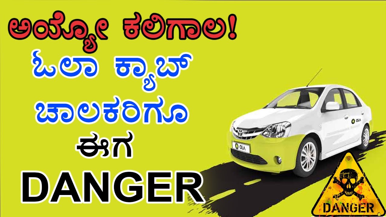 OLA Cab Drivers Are Also Not Safe Now  | Oneindia Kannada