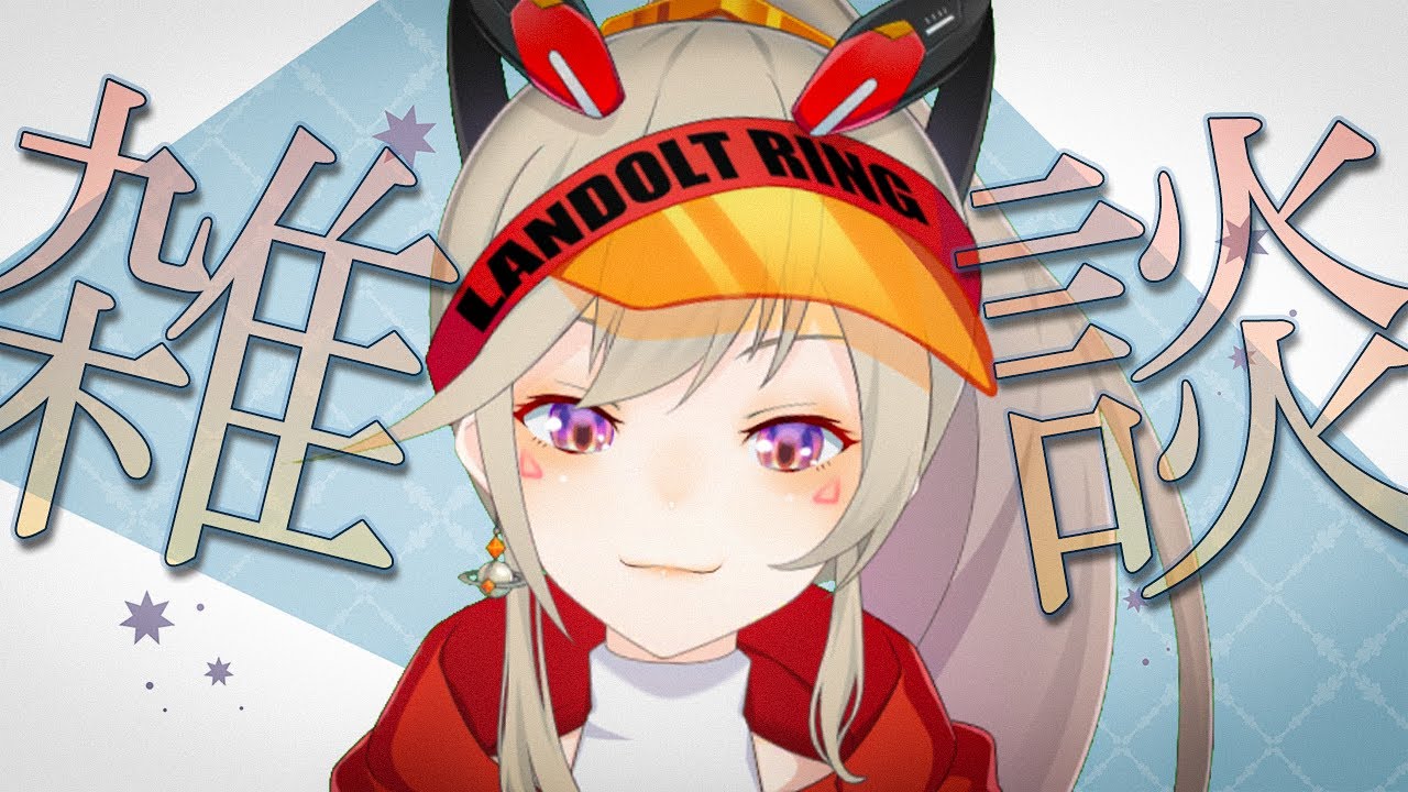 【雑談】たくさん雑談【小森めと / 774inc. 】