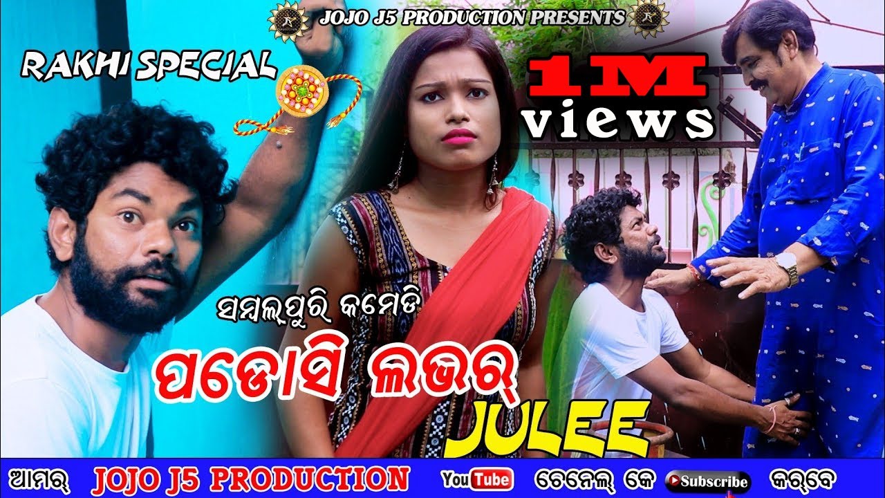 PADOSI LOVER JULEE (JOGESH JOJO) // NEW SAMBALPURI COMEDY // SWETA // JOJO J5 PRODUCTION