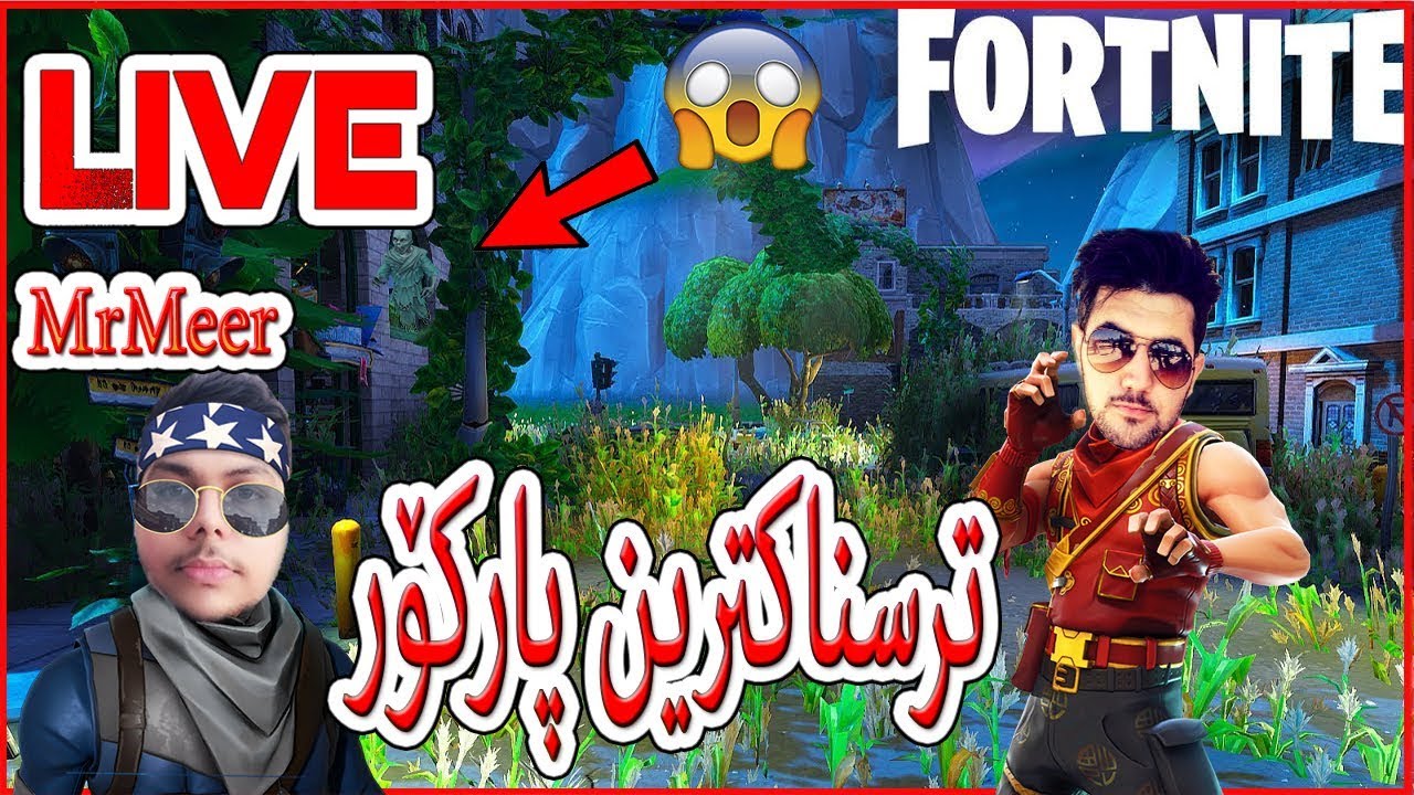 Fortnite parkour ترسناکتریین پارکۆر with MRMEER!!