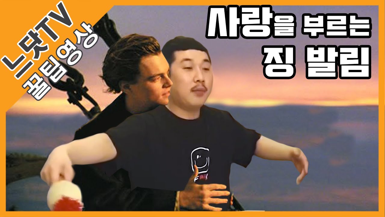 [느닷TV] 도대체 징발림은 어떻게 하는거야!
