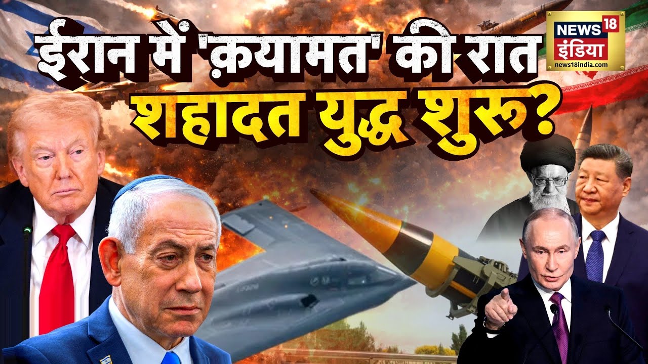 8वें दिन सबसे भीषण युद्ध दुनिया का पहला क़यामती हमला? | US-Israel Iran War | Donald Trump | N18G