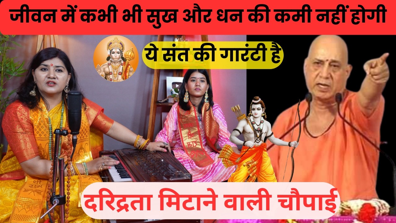 रोज 2 मिनट सुनें ये चौपाई जीवन में कभी सुख और धन की कमी नहीं होगी, Jab te Ram vyhi,Ramcharitmanas