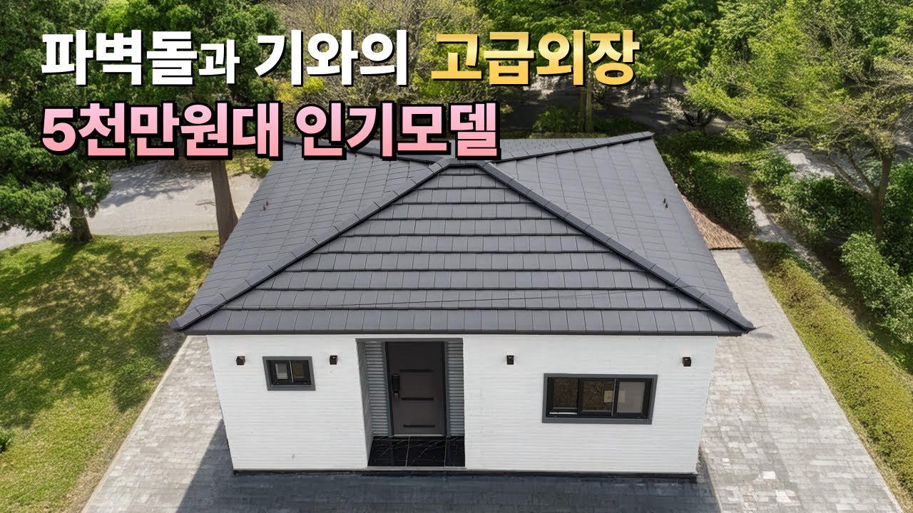 선착순! 20명 한정혜택! 고급스러운 13평 세컨하우스, 주말주택