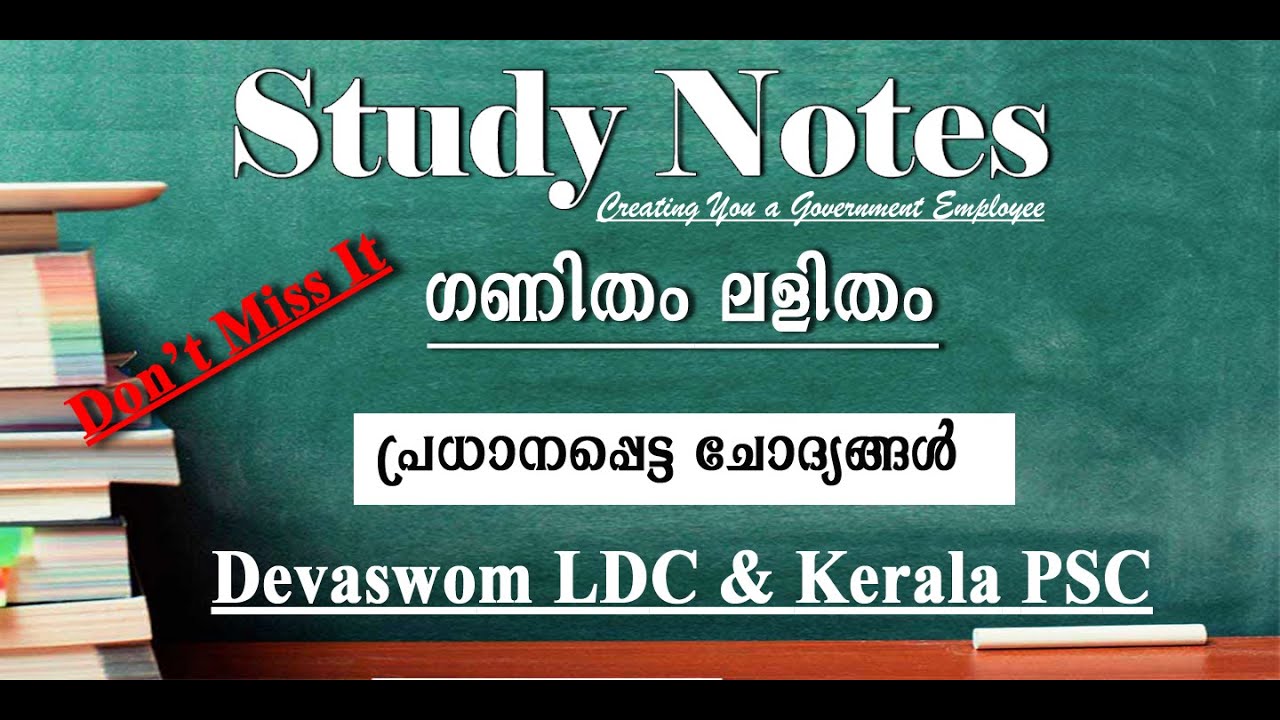 Devaswom Board LD & Kerala PSC- Important Questions |GK | Devaswom| KPSC | Degree |LDC | 2022